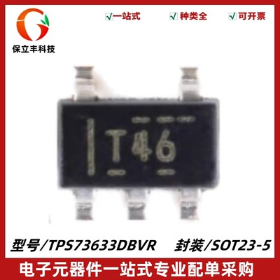 原装正品 TPS73633DBVR 丝印T46 线性稳压器IC芯片 封装SOT23-5