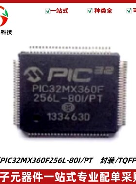 原装正品 PIC32MX360F256L-80I/PT 微控制器IC MCU单片机 TQFP100