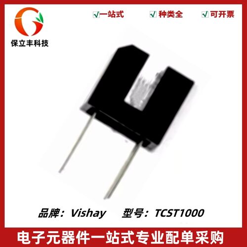 TCST1000 光电开关 槽宽3mm 波长950nm 功耗250mw 全新原装