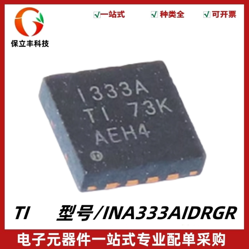 INA333AIDRGR 丝印I333A 低功耗、零漂移、精密仪表放大器 DFN-8