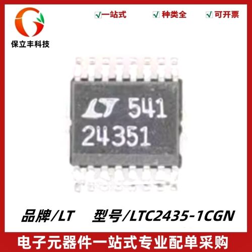 LTC2435-1CGN 丝印24351 20位 模数转换器ADC SSOP-16 质量保证