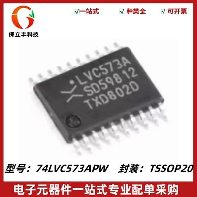 原装 74LVC573APW,118 封装TSSOP-20 八路D型透明锁存器 逻辑芯片