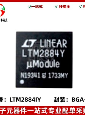 全新原装 LTM2884IY#PBF 丝印LTM2884Y 隔离式USB芯片 封装BGA44