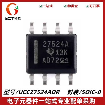 UCC27524ADR 丝印27524A 栅极驱动芯片 封装SOIC-8 质量保证 全新