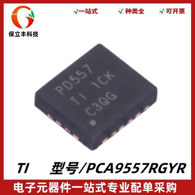 全新原装 PCA9557RGYR 丝印PD557 I/O拓展器IC芯片 封装VQFN16
