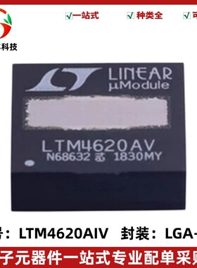 原装 LTM4620AIV#PBF 丝印LTM4620AV DC-DC电源模块 封装LGA-144