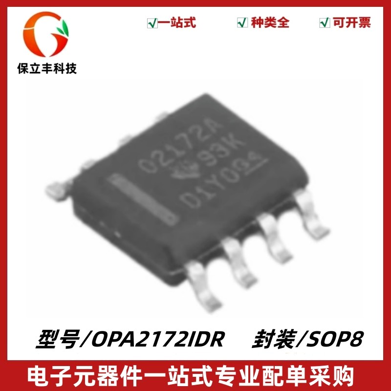 全新 OPA2172IDR 丝印O2172A 低功耗运算放大器IC SOP8 质量保证