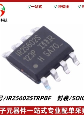 IR25602STRPBF 丝印IR25602S 栅极驱动IC芯片 封装SOIC8 质量保证