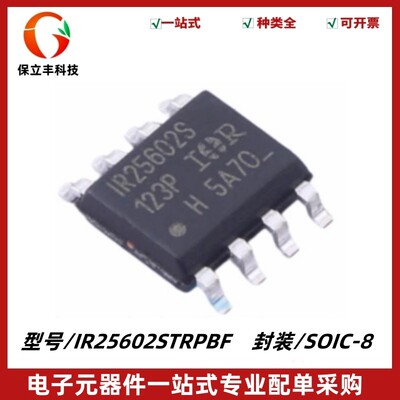 原装正品 IR25602STRPBF 丝印IR25602S 栅极驱动IC芯片 封装SOIC8