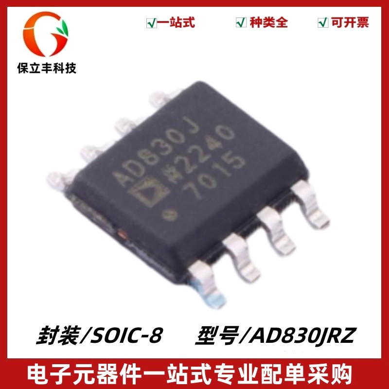 AD830JRZ 丝印AD830J 视频放大器和频缓冲器 封装SOIC-8 质量保证