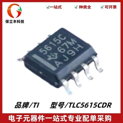 TLC5615CDR 丝印5615C 数模转换器芯片DAC 封装SOIC-8 质量保证