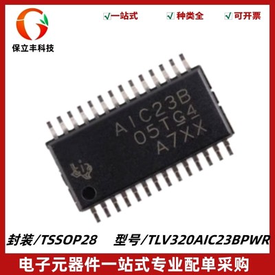 TLV320AIC23BPWR 丝印AIC23B 音频编码 解码芯片IC TSSOP-28 全新