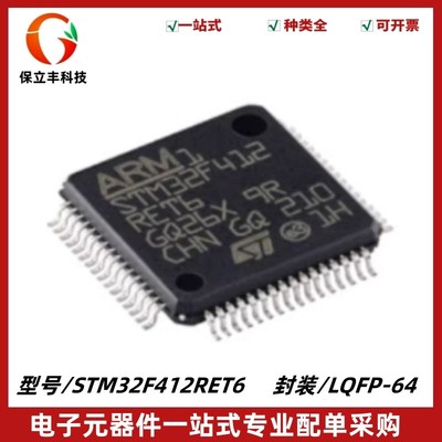 STM32F412RET6 LQFP-64 ARM Cortex-M4 32位微控制器MCU 质量保证