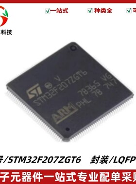 STM32F207ZGT6 LQFP144 ARM Cortex-M3 32位微控制器MCU 质量保证