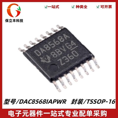 原装正品 DAC8568IAPWR 丝印DA8568A 数模转换器DAC 封装TSSOP-16