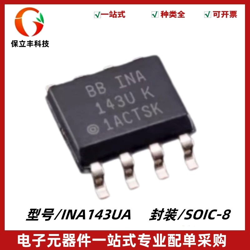INA143UA INA143U 精密差分放大器IC芯片 封装SOIC-8 质量保证