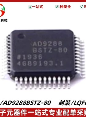 AD9288BSTZ-80 模数转换芯片DAC 封装LQFP-48(7X7) 质量保证 全新