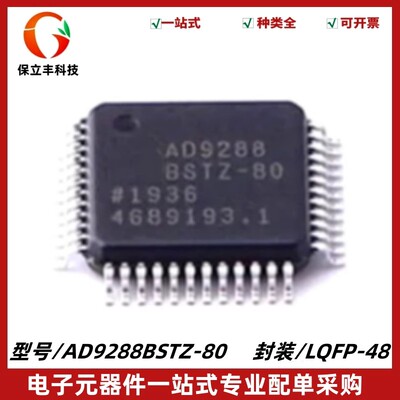 原装正品 AD9288BSTZ-80 模数转换芯片DAC 封装LQFP-48(7X7)