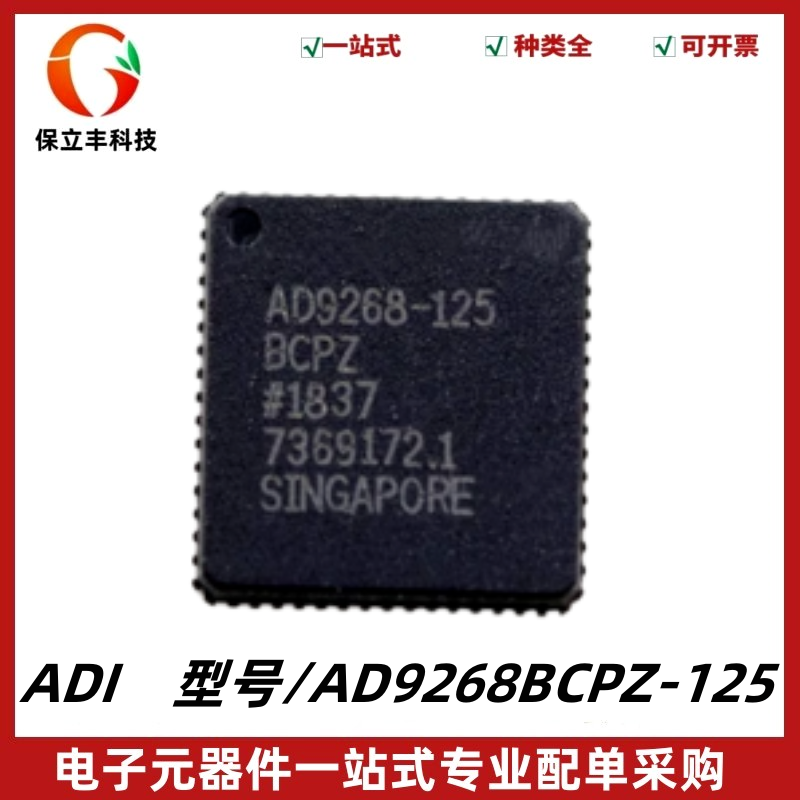 全新 AD9268BCPZ-125双通道模式转换器IC芯片封装LFCSP-64