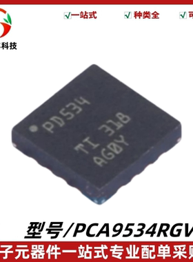全新 PCA9534RGVR 丝印PD534 I/O拓展器IC 封装VQFN-16 质量保证