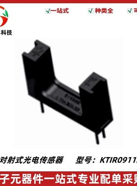 KTIR0911S红外光电开关KTIR0911S槽形光耦15mm槽宽 全新原装