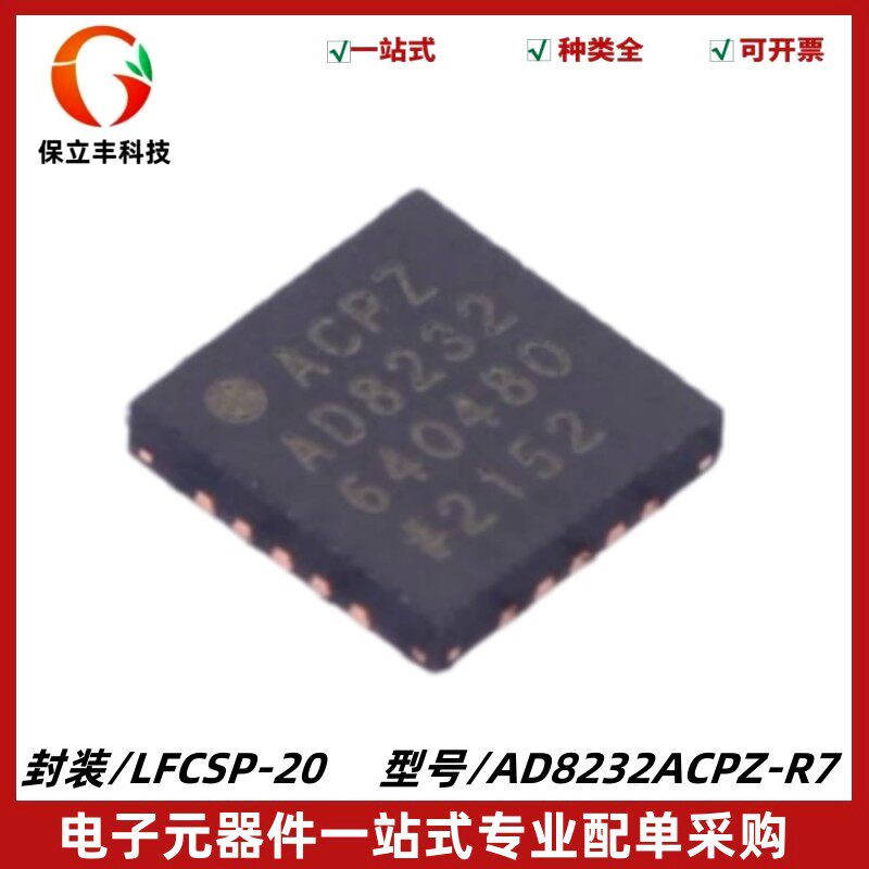 AD8232ACPZ-R7 单导联心率监护模拟前端IC芯片 LFCSP-20 质量保证