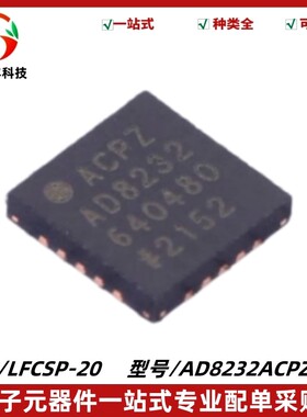 AD8232ACPZ-R7 单导联心率监护模拟前端IC芯片 LFCSP-20 质量保证