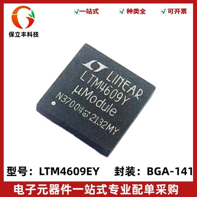 全新原装 LTM4609EY#PBF 丝印LTM4609Y DC-DC电源芯片 封装BGA141