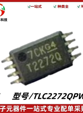 全新 TLC2272QPWR 丝印T2272Q 运算放大器IC芯片 封装TSSOP8