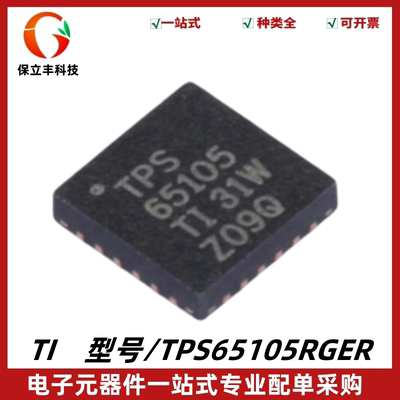 全新原装 TPS65105RGER 丝印TPS65105 LDO控制器芯片 封装VQFN-24
