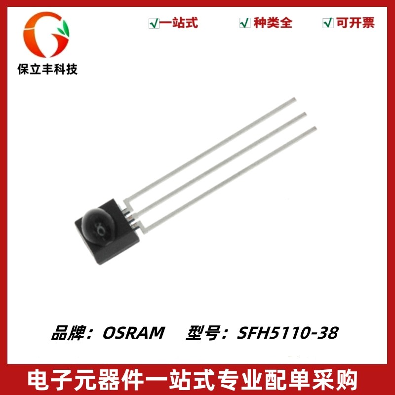 SFH5110-38 遥控系统接收头灵敏 波长940nm 红外接收器模块 38KHz