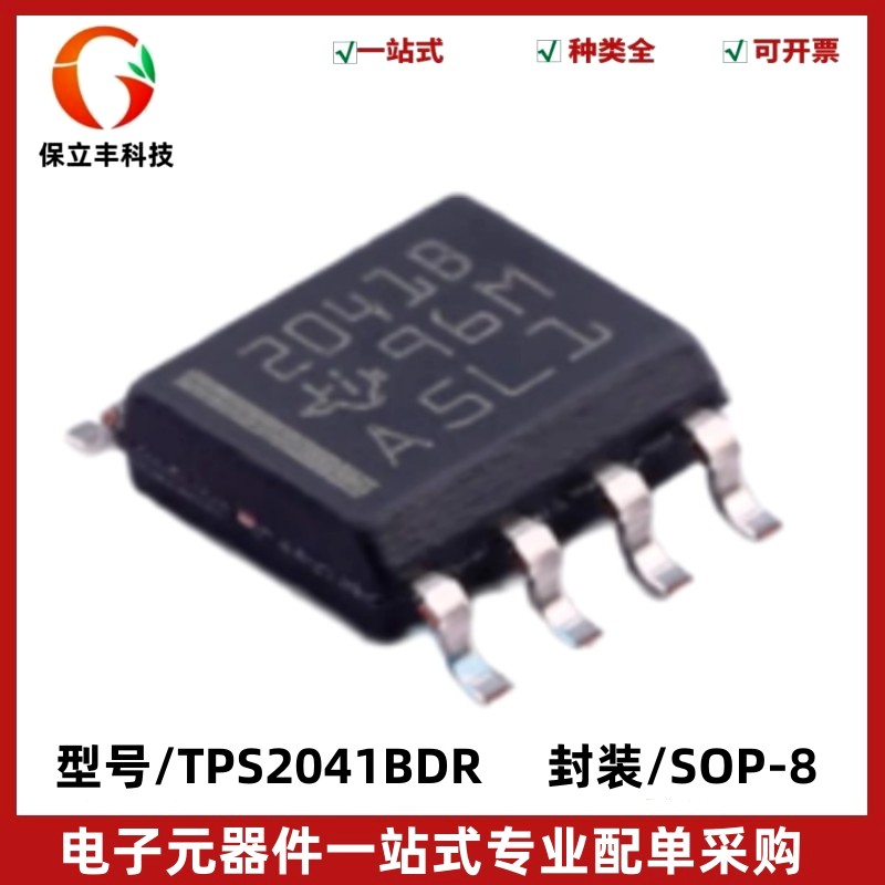 TPS2041BDR 丝印2041B 电源开关IC芯片 封装SOP-8 质量保证 全新