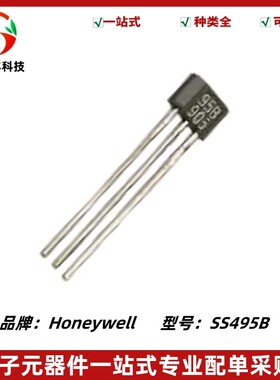 高精度模拟线性霍尔元件SS495B 电子油门磁敏传感器 全新