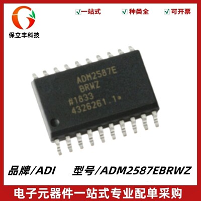 全新原装 ADM2587EBRWZ-REEL7 全/双半工RS-485收发器 封装SOIC20