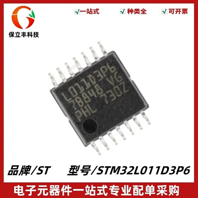 全新原装 STM32L011D3P6 TSSOP14 ARM Cortex-M0+32位微控制器MCU