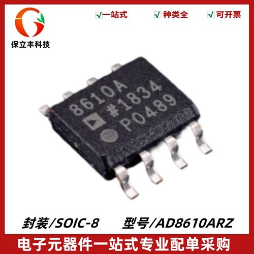 原装正品 AD8610ARZ 丝印8610A JFET单通道运算放大器芯片 SOIC-8