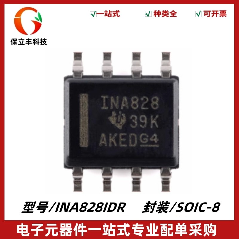INA828IDR 丝印INA828 精密仪表放大器芯片 封装SOIC-8 质量保证