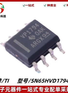 SN65HVD1794DR 丝印VP1794 RS485收发器芯片 封装SOIC-8 质量保证