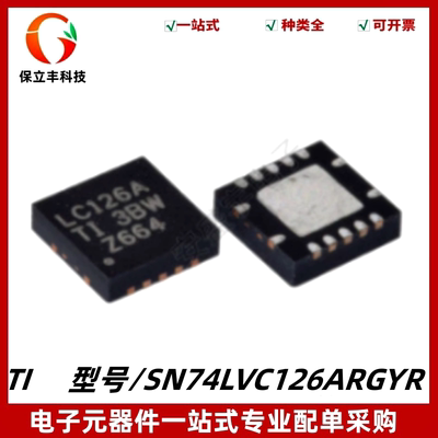 原装 SN74LVC126ARGYR 丝印LC126A 三态输出缓冲器IC 封装VQFN-14