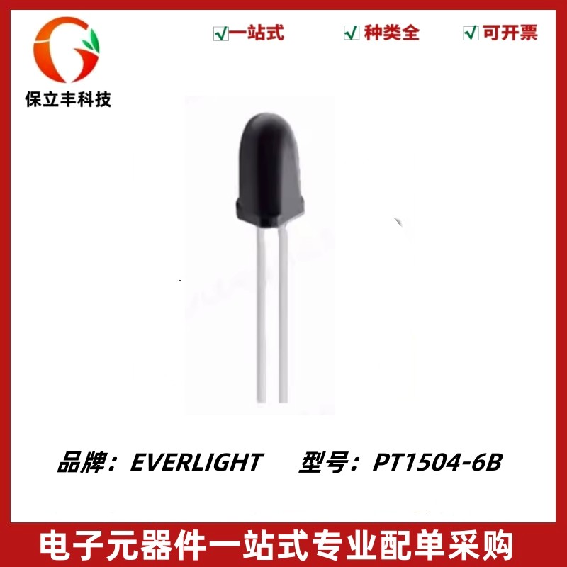 全新 PT1504-6B 光电晶体管 5MM 波长940nm 红外接收管