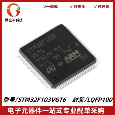 原装正品 STM32F103VGT6 LQFP100 ARM Cortex-M3 32位微控制器MCU