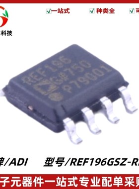 REF196GSZ-REEL 丝印REF196G 3.3V电压基准芯片 SOIC-8 质量保证