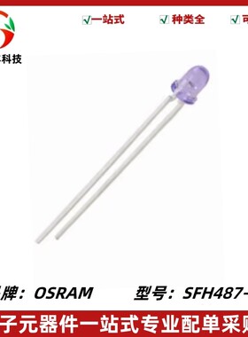 SFH487-2红外线发射管紫色圆头3mm波长880nm角度±20° 全新原装
