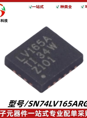 全新 SN74LV165ARGYR 丝印LV165A 并联负载八位移位寄存器 VQFN16