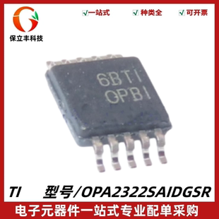 原装 OPA2322SAIDGSR 丝印OPBI 运算放大器IC芯片 封装VSSOP-10
