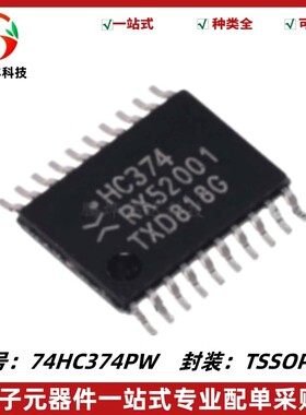 原装正品 74HC374PW 丝印HC374 封装TSSOP20 三态D触发器IC