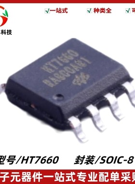 HT7660 7660电压转换IC芯片 封装SOIC8 质量保证 电子元器件 全新