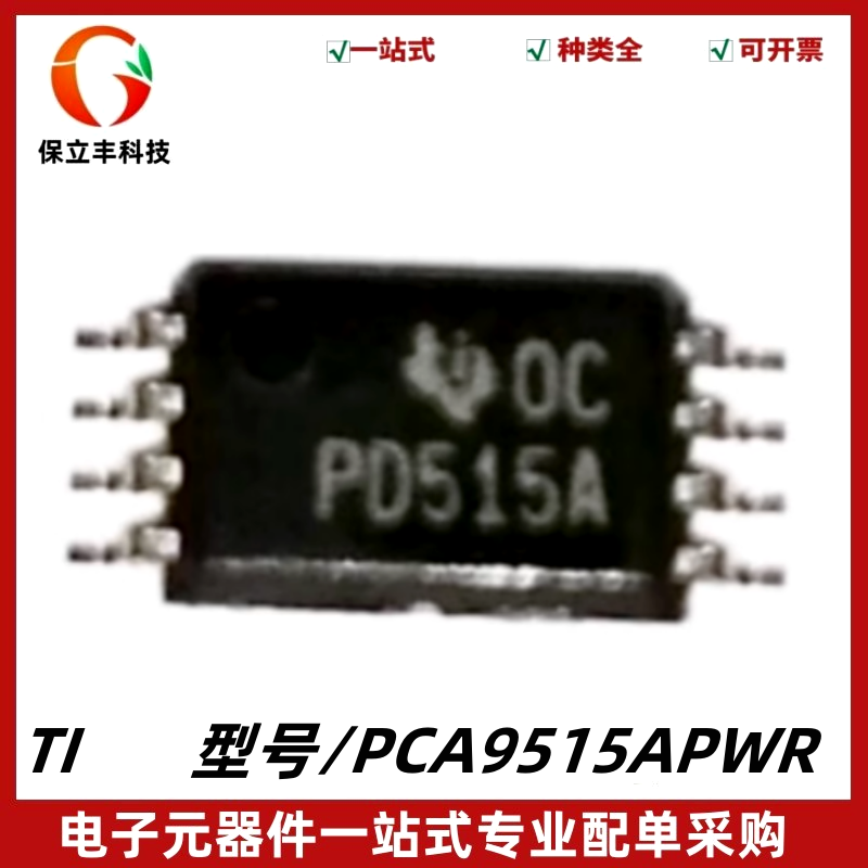 全新 PCA9515APWR 丝印PD515A 缓冲器IC芯片 封装TSSOP8 质量保证