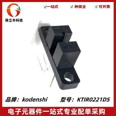 KTIR0221DS 透射式光电开关 晶体管 光电传感器 槽型光耦 全新