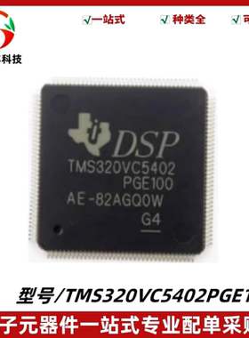 TMS320VC5402PGE100 QFP-144 数字信号处理器IC 微控制器芯片DSP